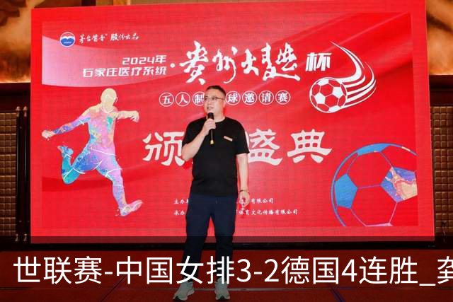 世联赛-中国女排3-2德国4连胜 龚翔宇夺赛点庄宇珊27分